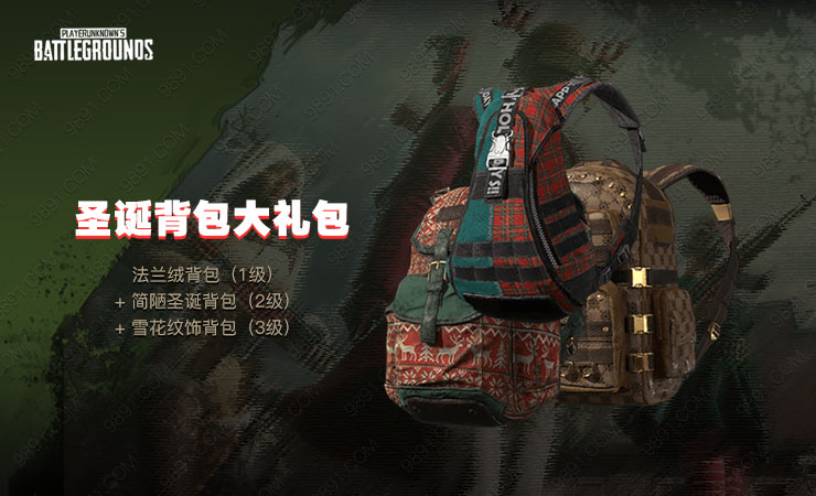 圣诞背包大礼包