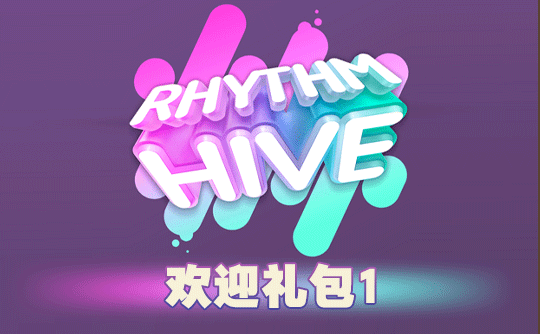 欢迎礼包1（国际服）上号代充 节奏蜂巢/Rhythm Hive